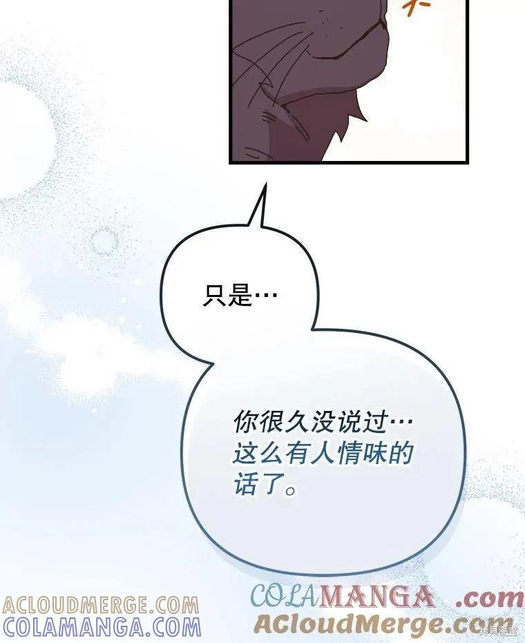 《王女在装疯卖傻》第136话 第73页