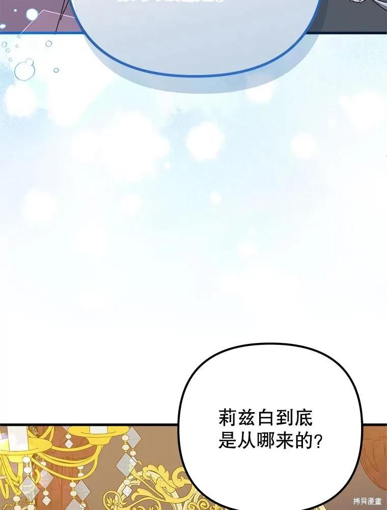《王女在装疯卖傻》第136话 第44页