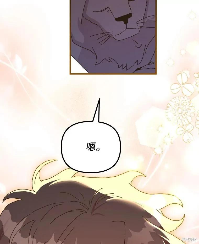 《王女在装疯卖傻》第136话 第66页