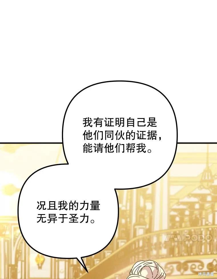 《王女在装疯卖傻》第136话 第10页