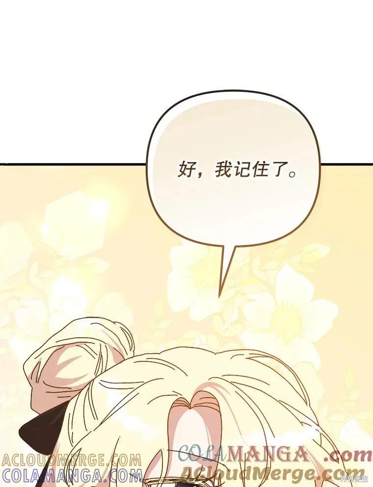 《王女在装疯卖傻》第136话 第29页