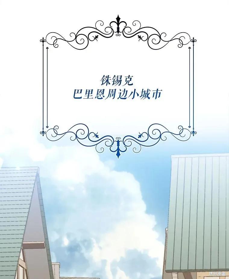 《王女在装疯卖傻》第136话 第88页