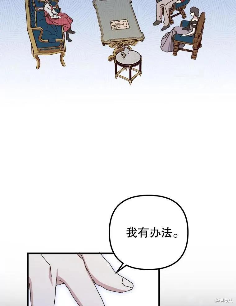 《王女在装疯卖傻》第136话 第6页