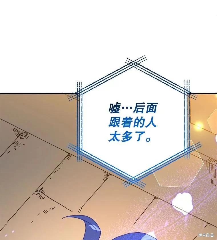 《王女在装疯卖傻》第136话 第150页