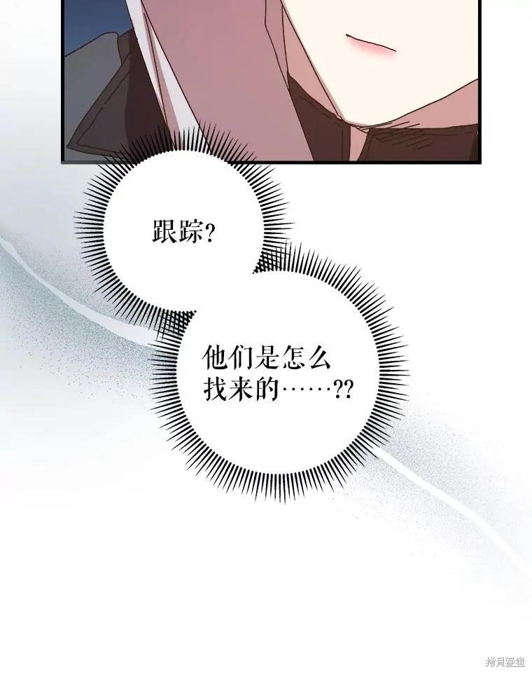 《王女在装疯卖傻》第136话 第139页