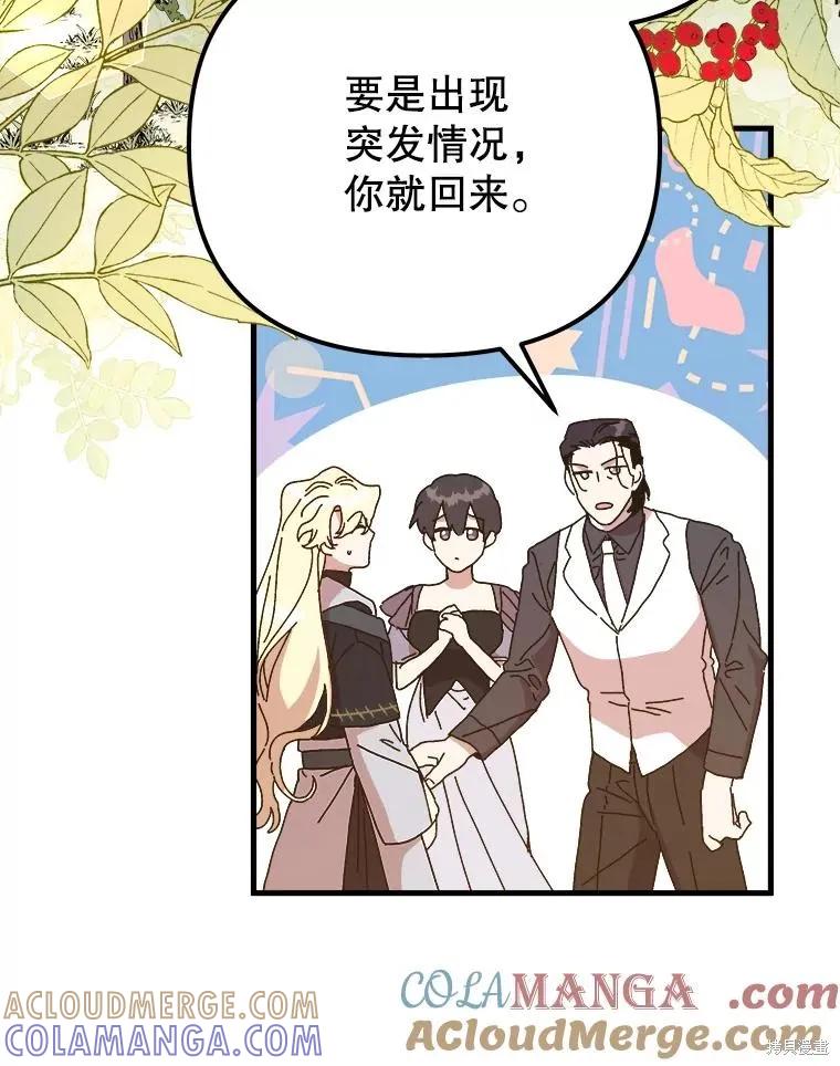 《王女在装疯卖傻》第136话 第77页
