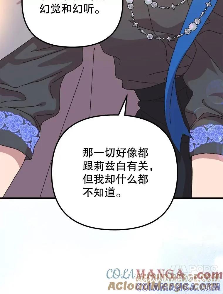 《王女在装疯卖傻》第136话 第41页