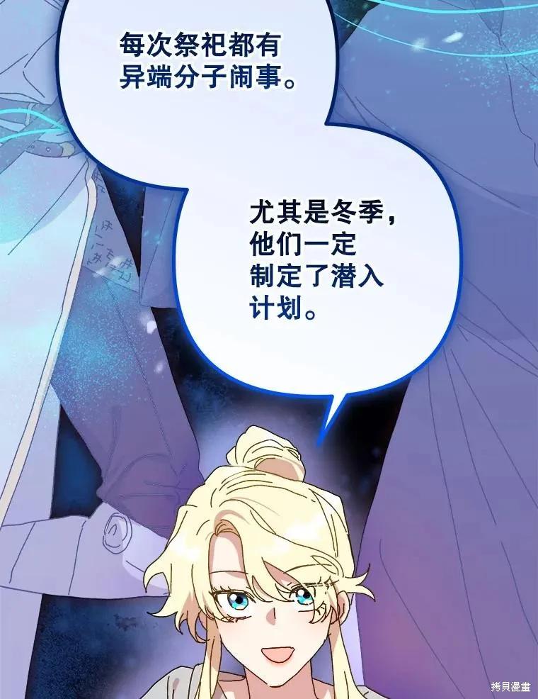 《王女在装疯卖傻》第136话 第8页
