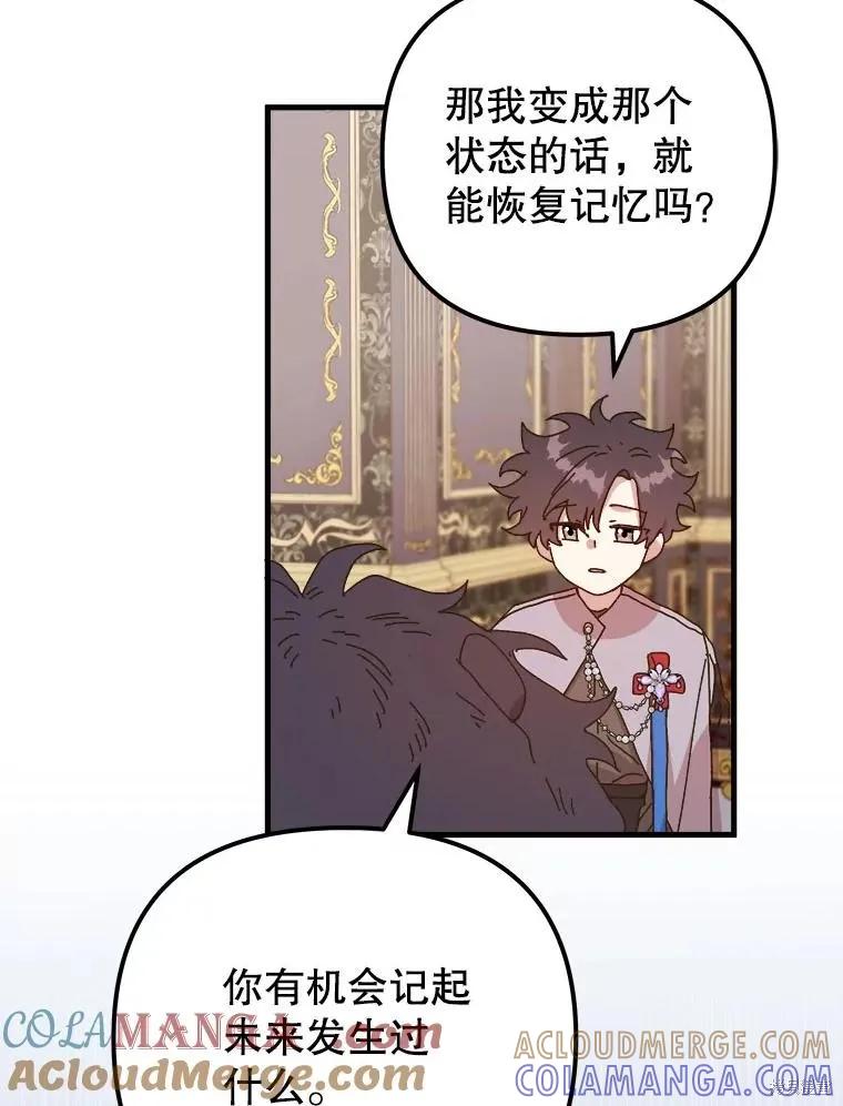 《王女在装疯卖傻》第136话 第57页
