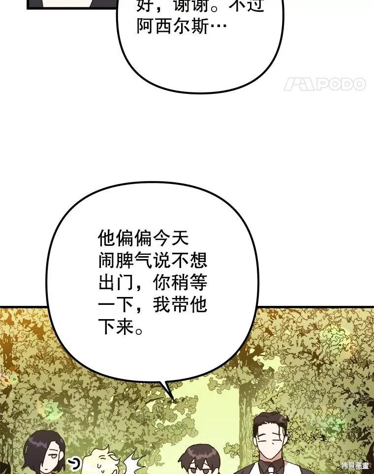 《王女在装疯卖傻》第136话 第79页