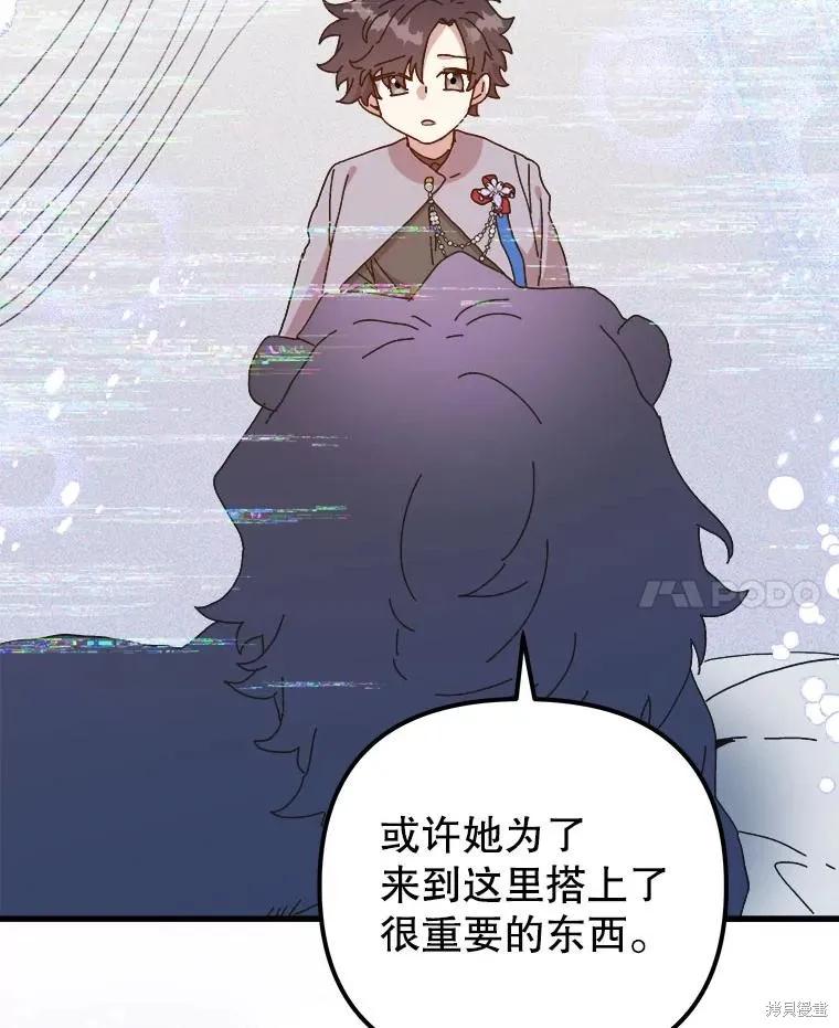 《王女在装疯卖傻》第136话 第48页