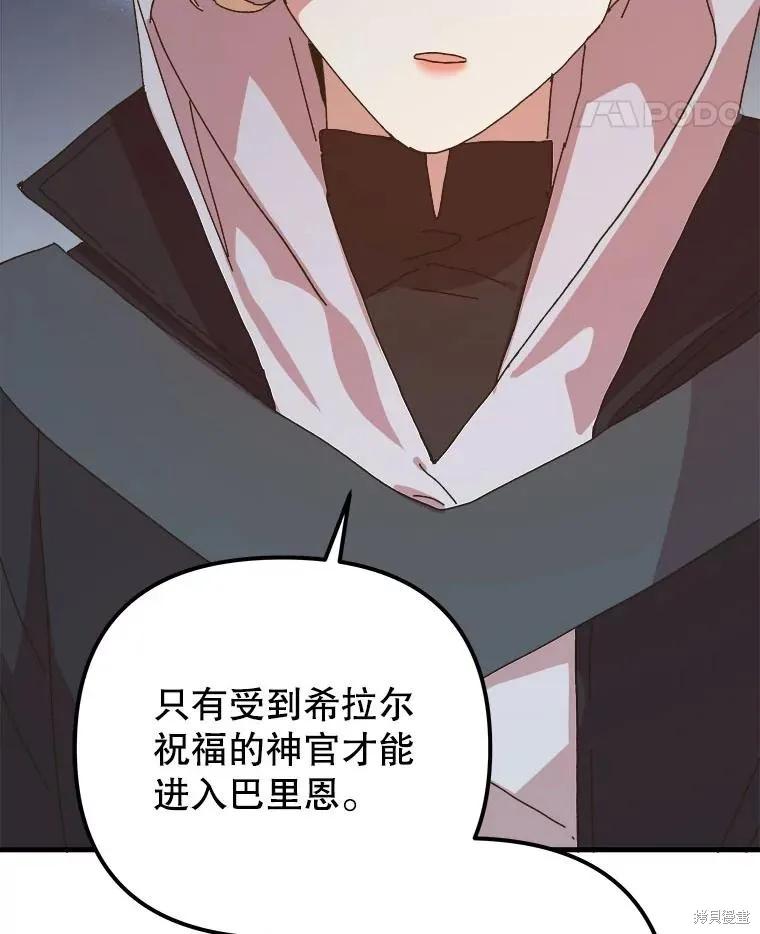 《王女在装疯卖傻》第136话 第127页