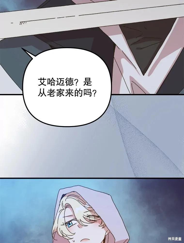 《王女在装疯卖傻》第136话 第114页