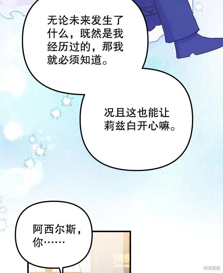 《王女在装疯卖傻》第136话 第71页
