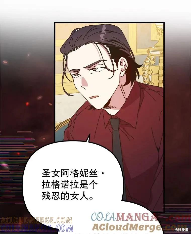 《王女在装疯卖傻》第136话 第21页