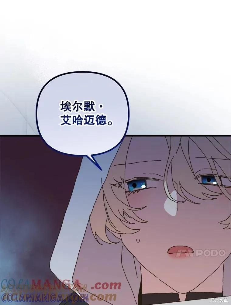 《王女在装疯卖傻》第136话 第113页