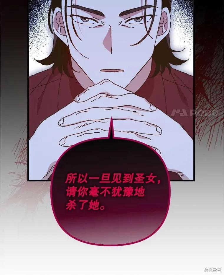 《王女在装疯卖傻》第136话 第24页