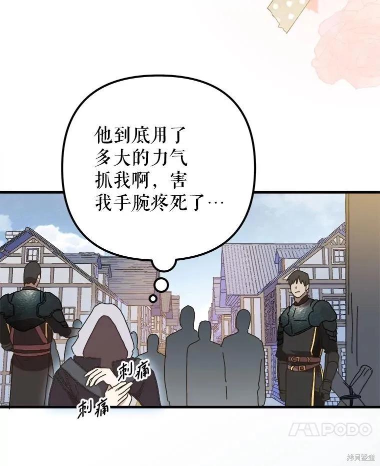 《王女在装疯卖傻》第136话 第106页