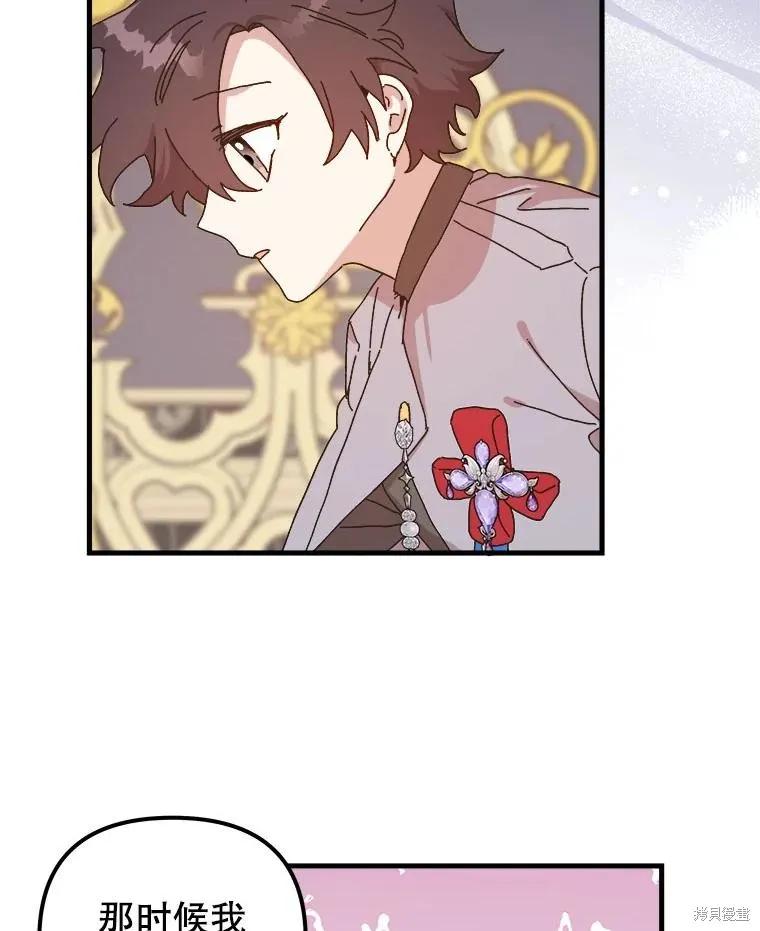 《王女在装疯卖傻》第136话 第50页