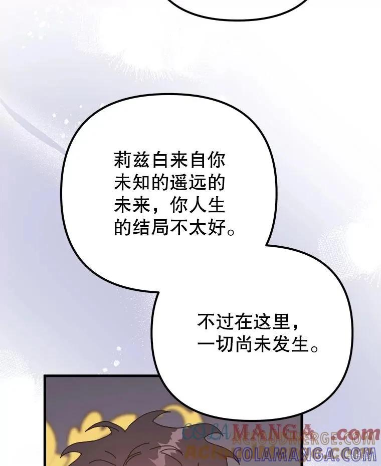 《王女在装疯卖傻》第136话 第49页