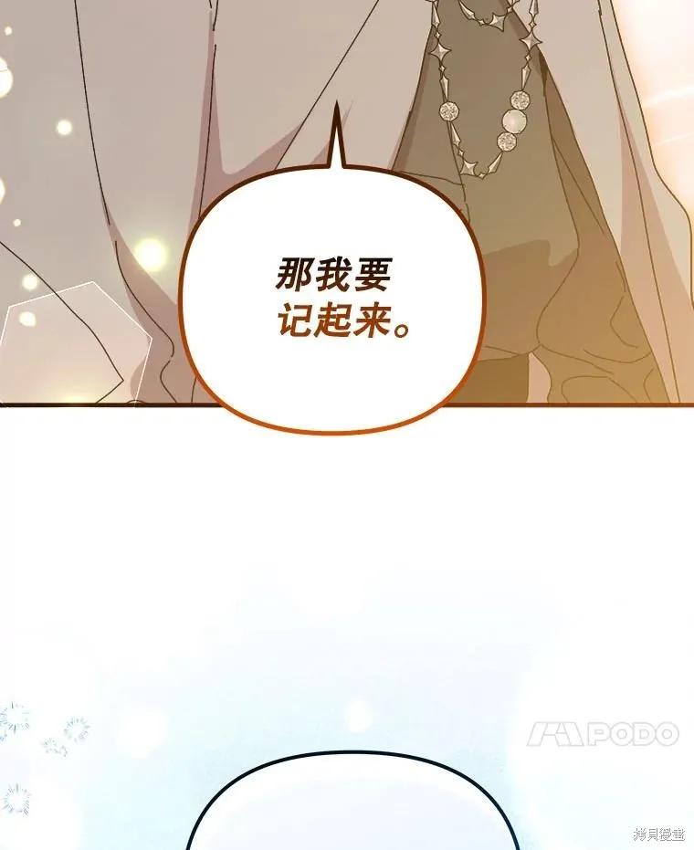 《王女在装疯卖傻》第136话 第68页