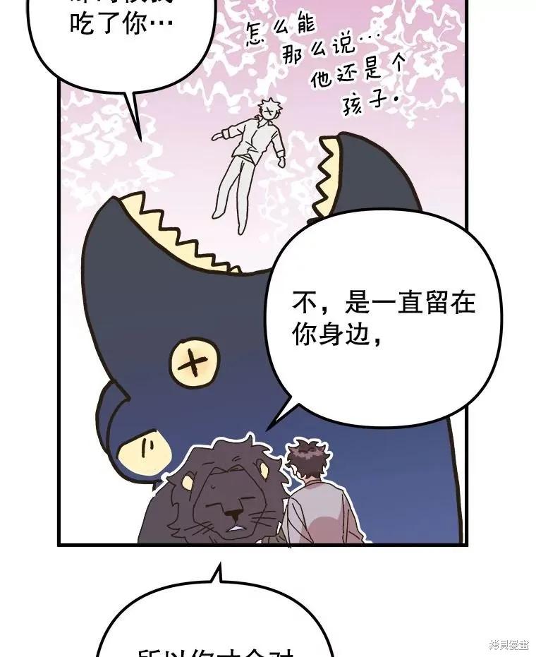 《王女在装疯卖傻》第136话 第51页
