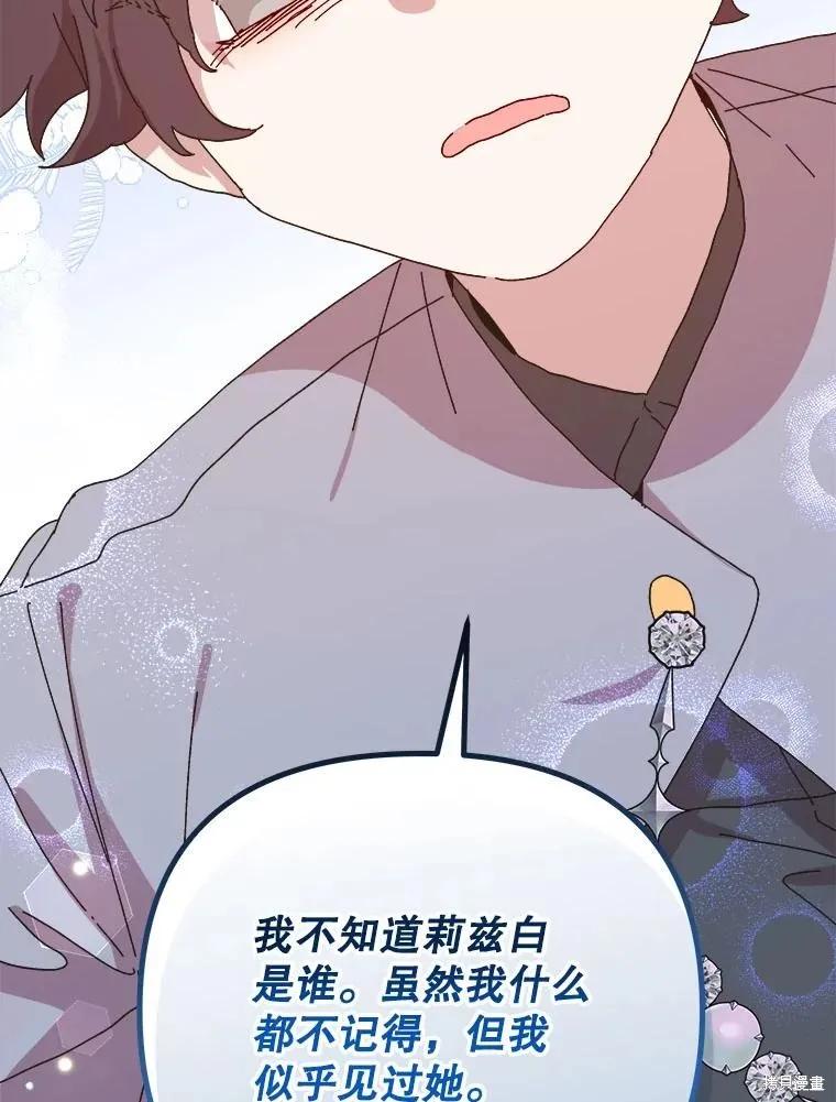 《王女在装疯卖傻》第136话 第43页