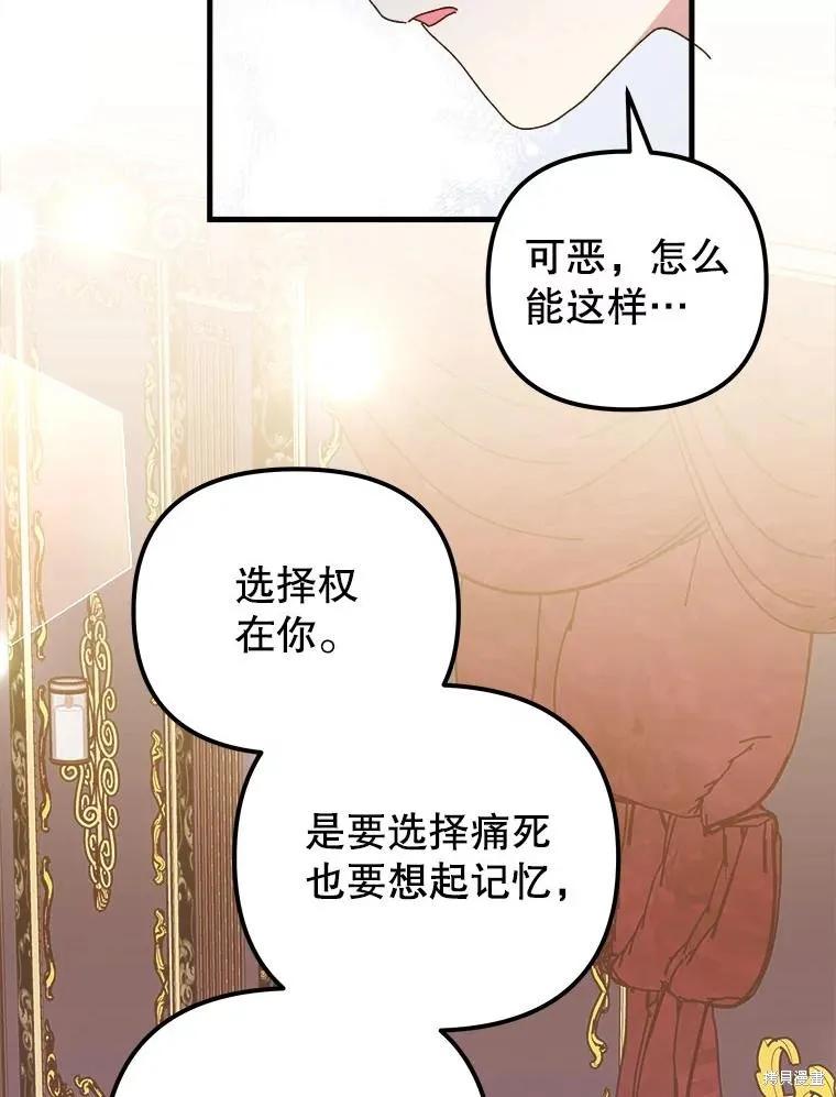 《王女在装疯卖傻》第136话 第60页