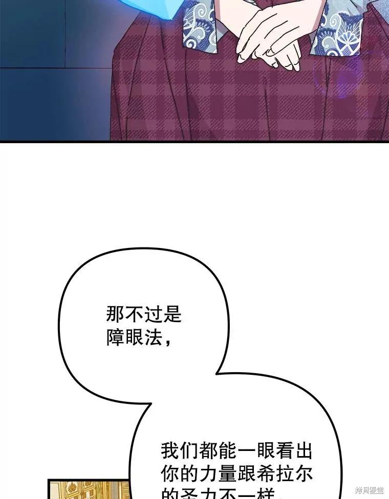 《王女在装疯卖傻》第136话 第12页