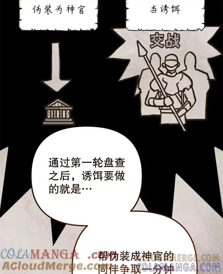 《王女在装疯卖傻》第136话 第125页