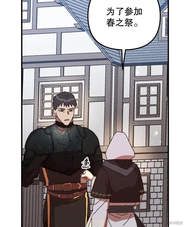 《王女在装疯卖傻》第136话 第94页