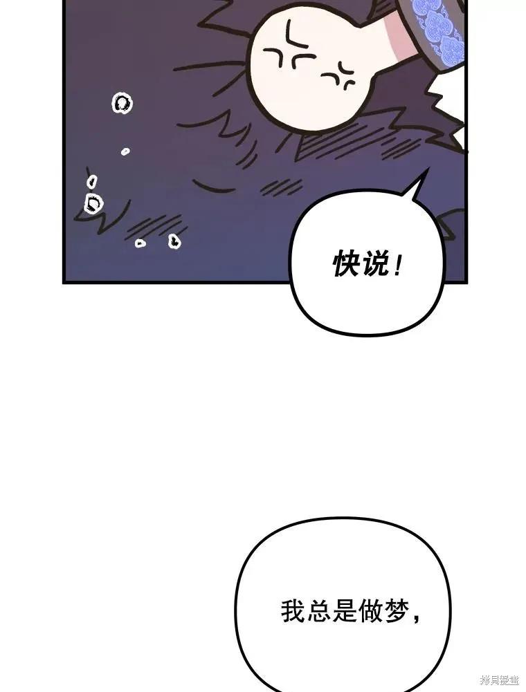 《王女在装疯卖傻》第136话 第39页