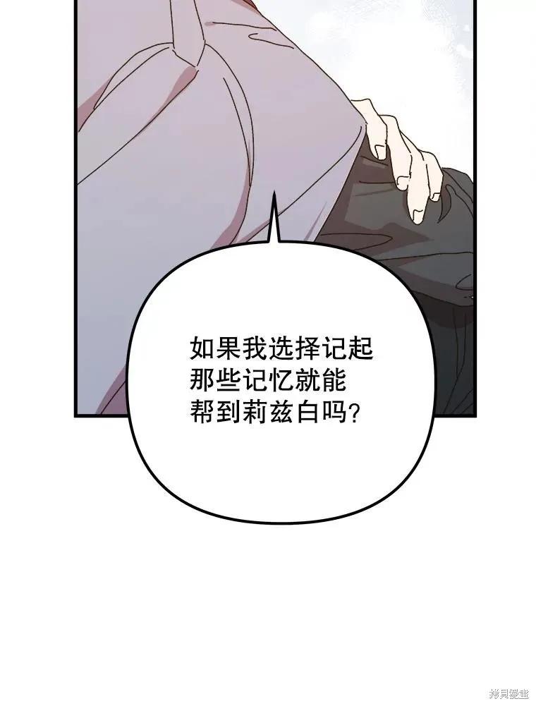 《王女在装疯卖傻》第136话 第64页