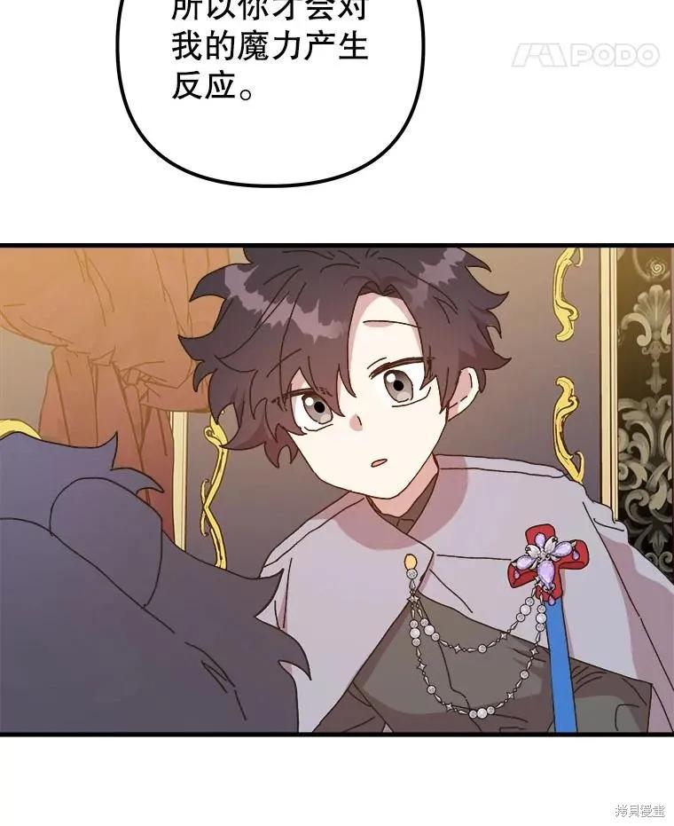 《王女在装疯卖傻》第136话 第52页