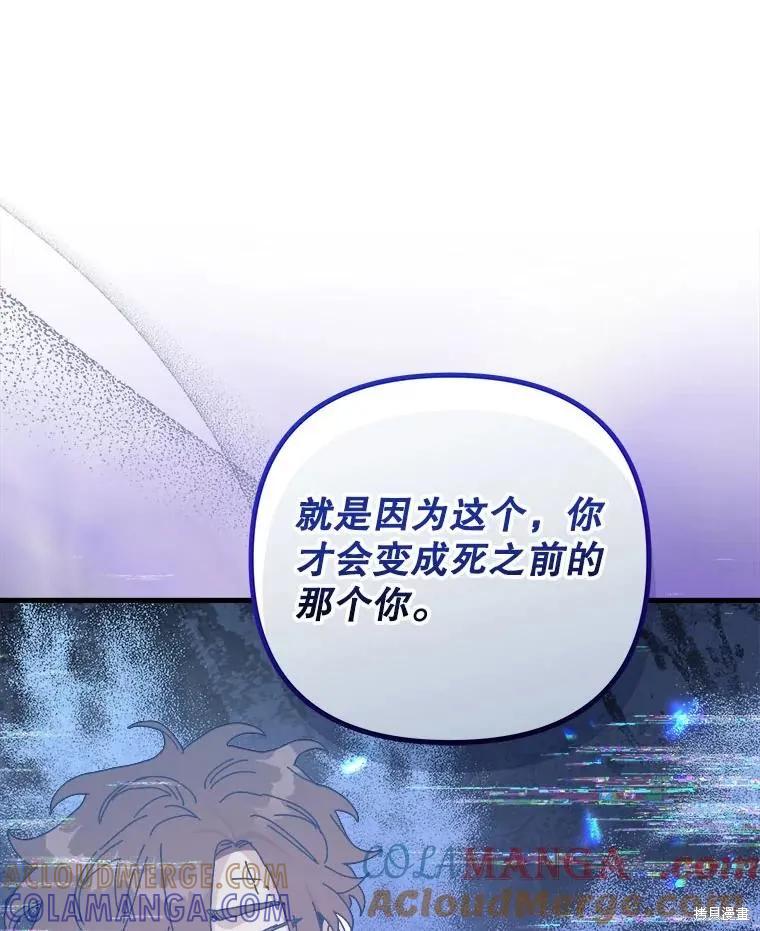 《王女在装疯卖傻》第136话 第53页