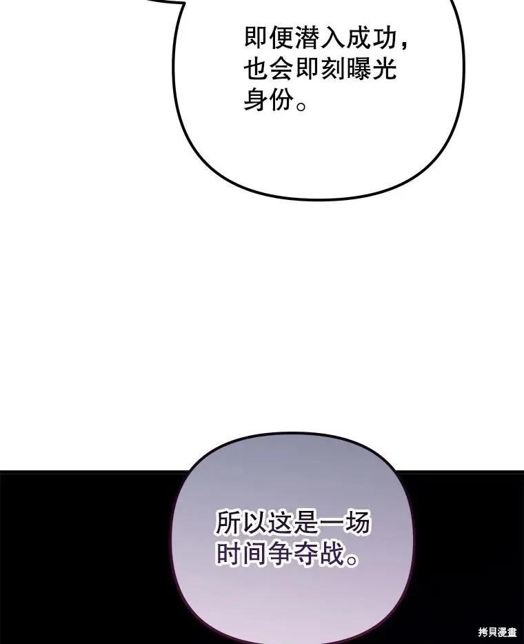《王女在装疯卖傻》第136话 第128页