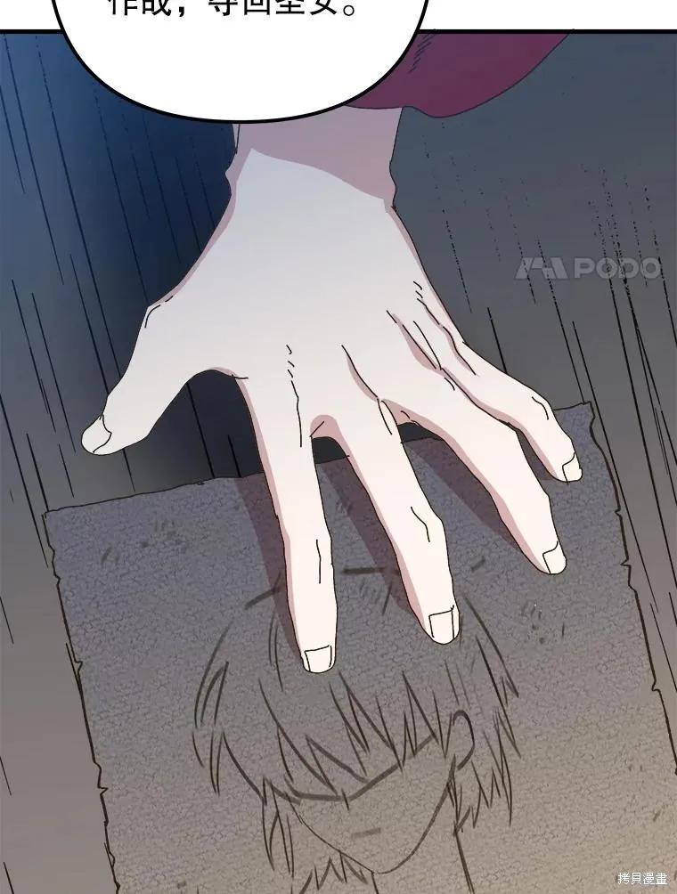 《王女在装疯卖傻》第136话 第120页