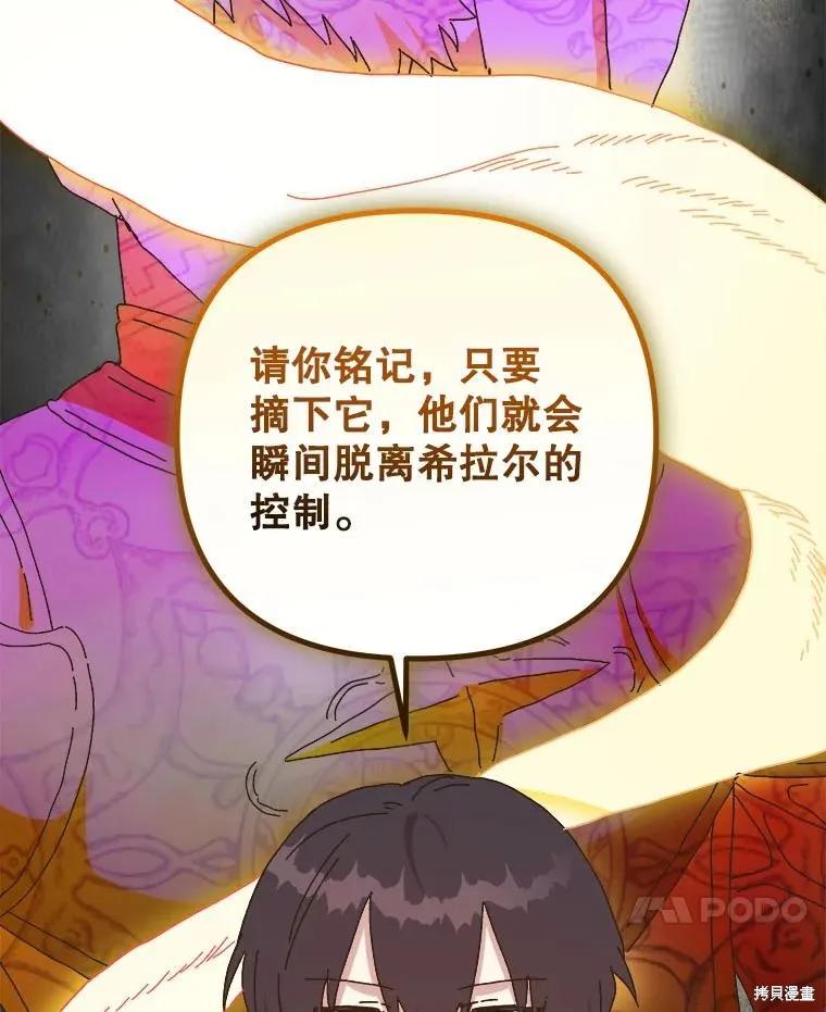 《王女在装疯卖傻》第136话 第27页