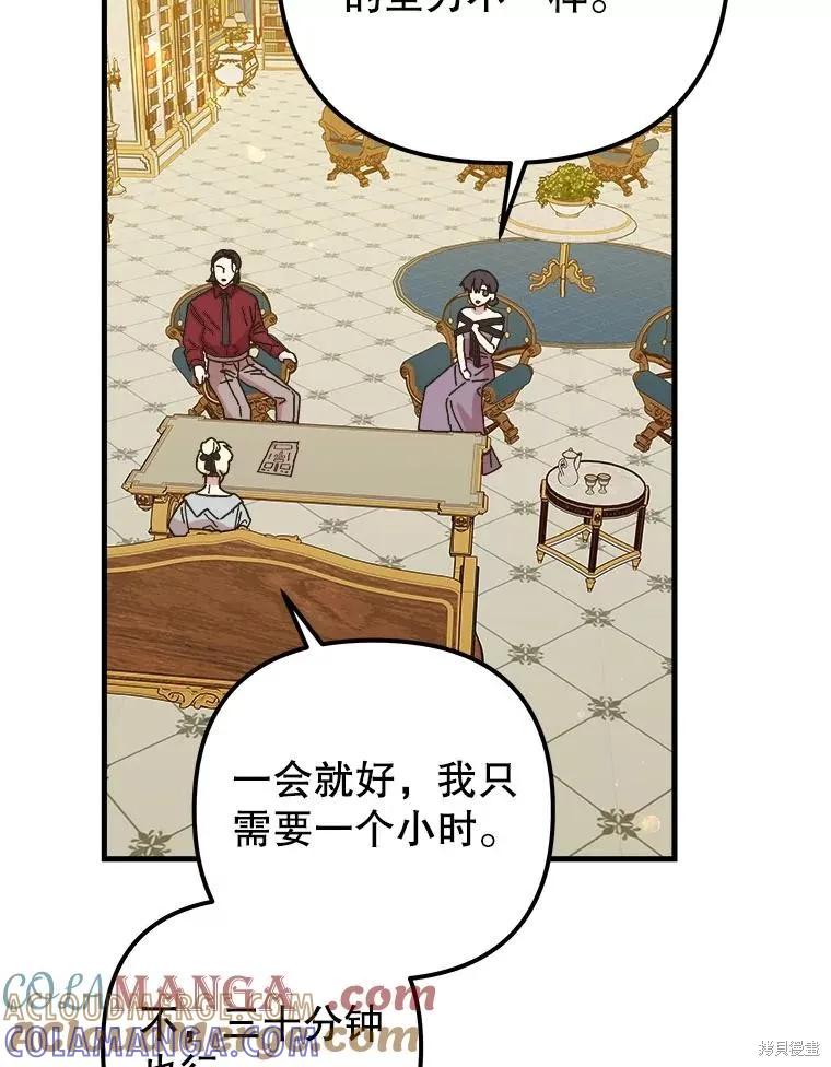 《王女在装疯卖傻》第136话 第13页