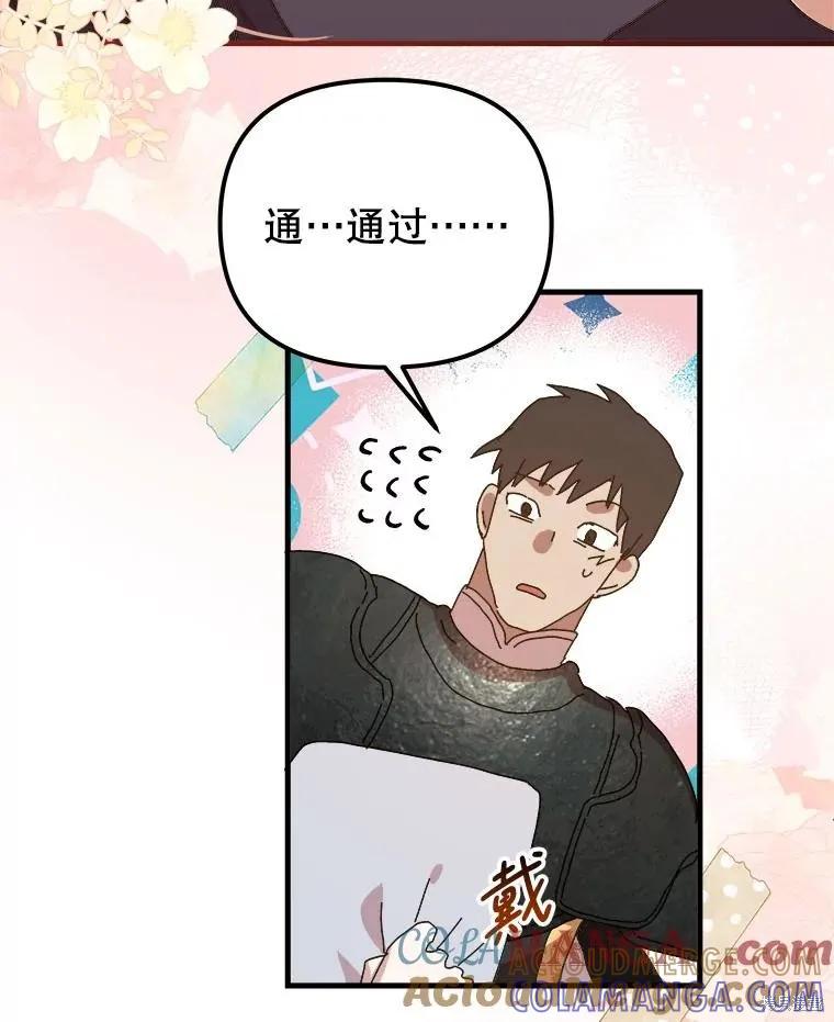 《王女在装疯卖傻》第136话 第105页