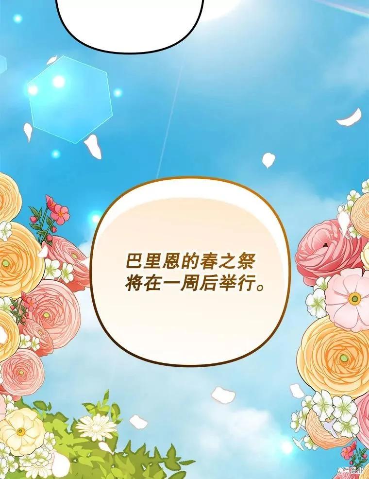 《王女在装疯卖傻》第136话 第2页