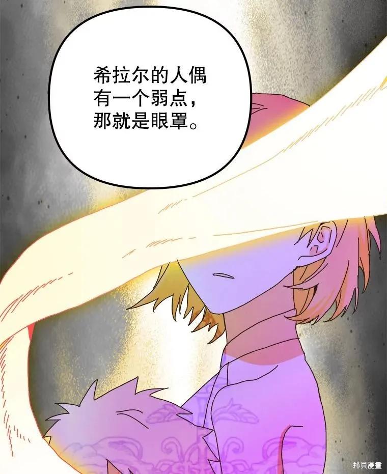 《王女在装疯卖傻》第136话 第26页