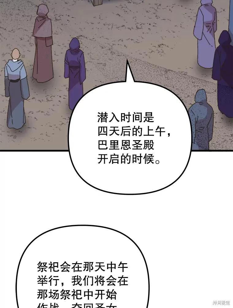 《王女在装疯卖傻》第136话 第119页