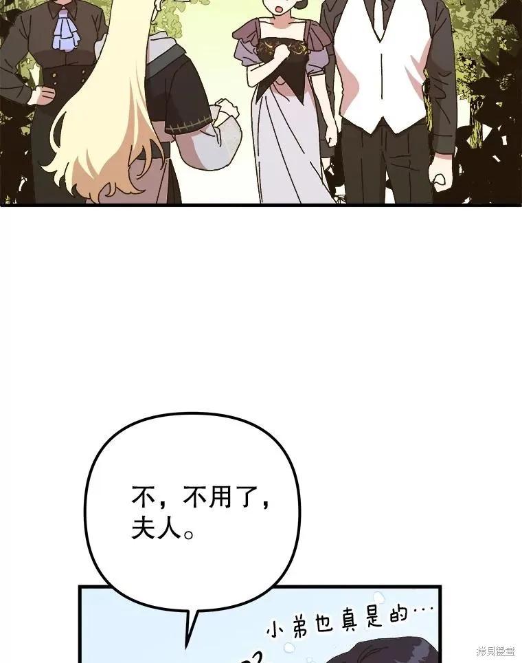 《王女在装疯卖傻》第136话 第80页