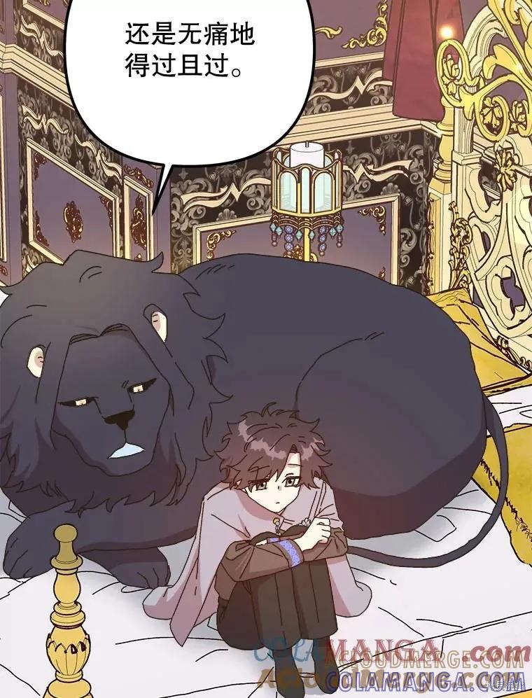《王女在装疯卖傻》第136话 第61页