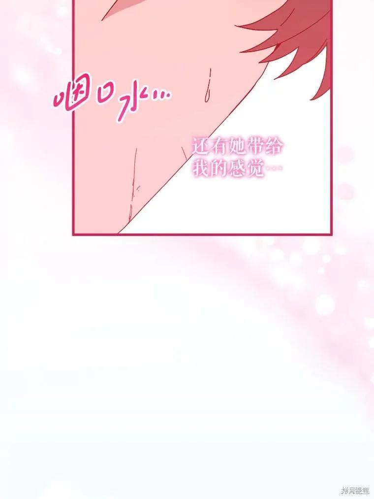 《王女在装疯卖傻》第137话 第72页