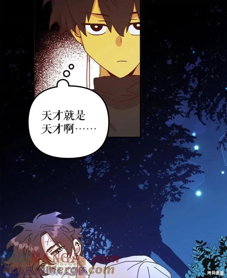 《王女在装疯卖傻》第137话 第61页