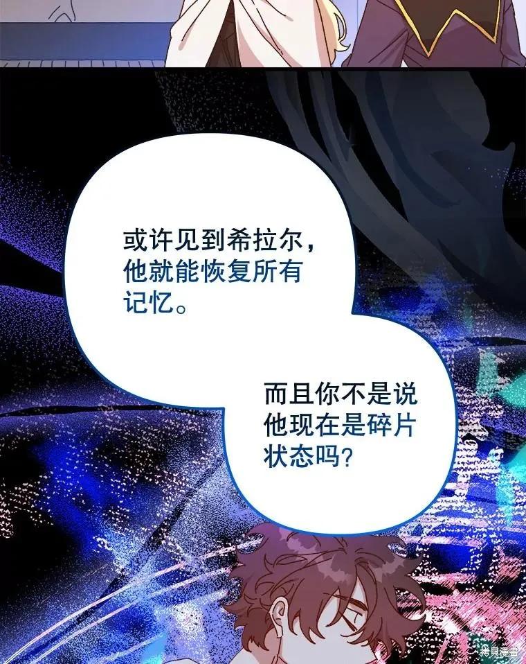 《王女在装疯卖傻》第137话 第142页