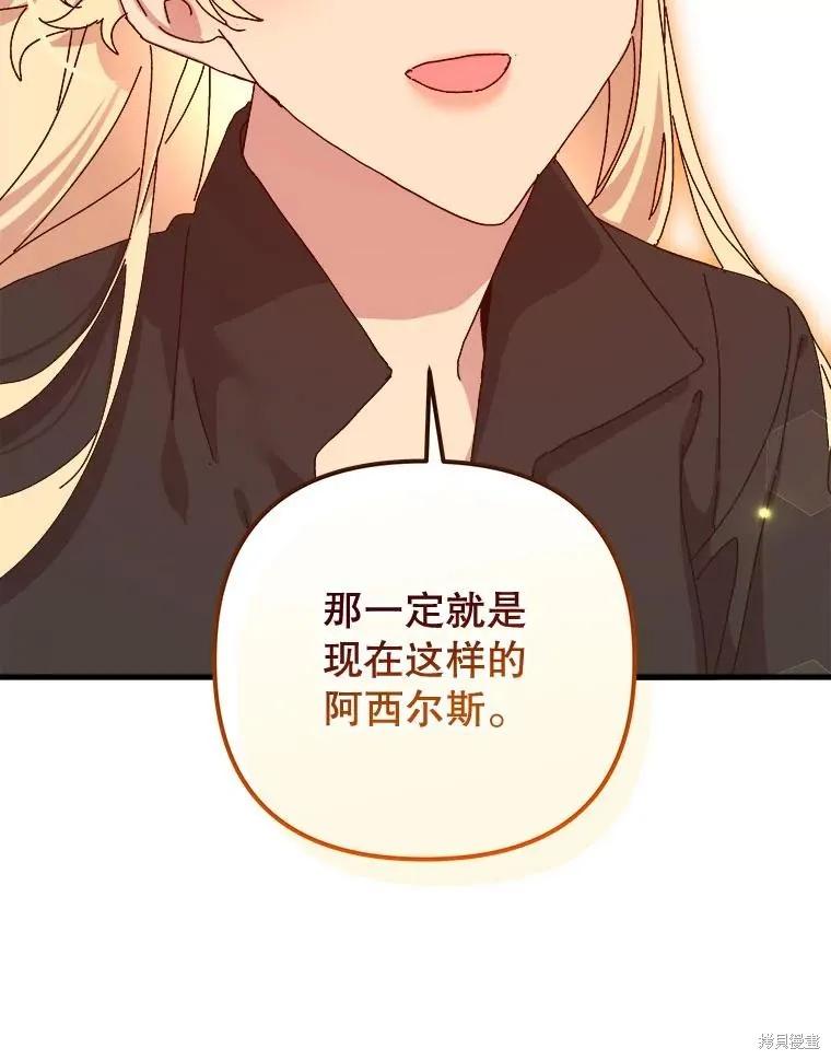 《王女在装疯卖傻》第137话 第98页