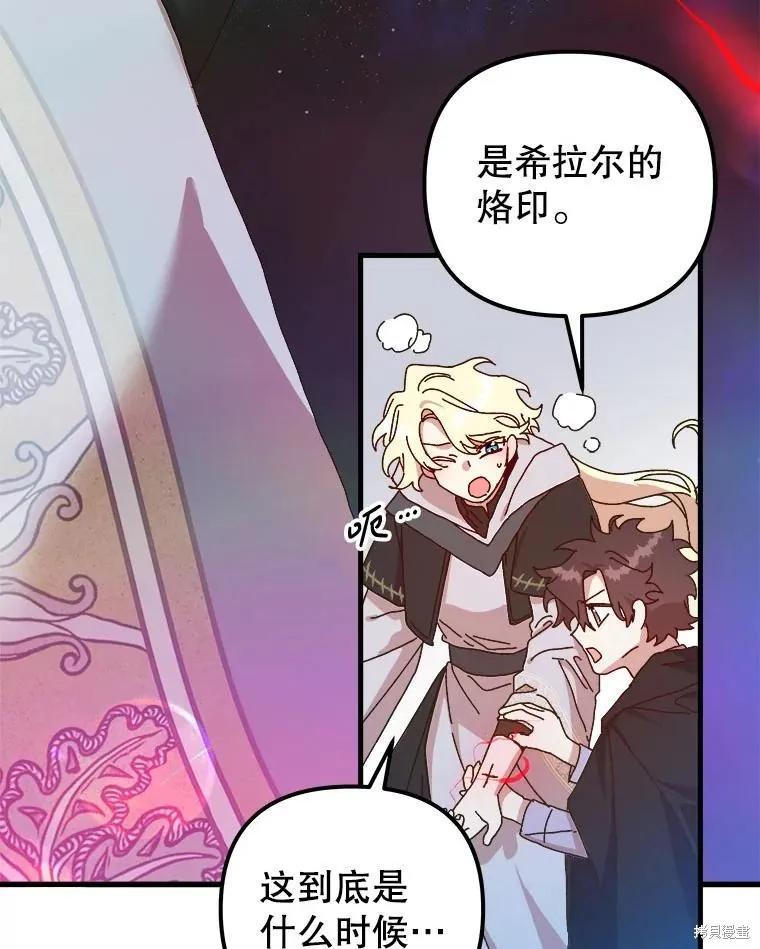 《王女在装疯卖傻》第137话 第14页